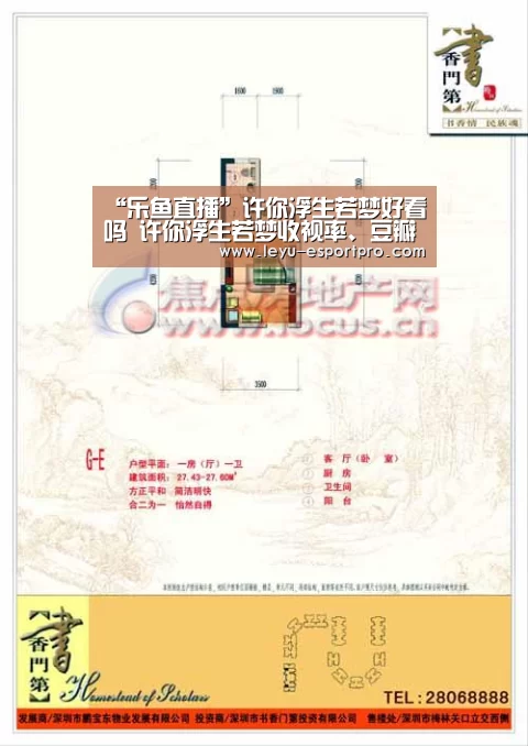 “乐鱼直播”许你浮生若梦好看吗 许你浮生若梦收视率、豆瓣及网友评论(图3) 乐鱼体育
