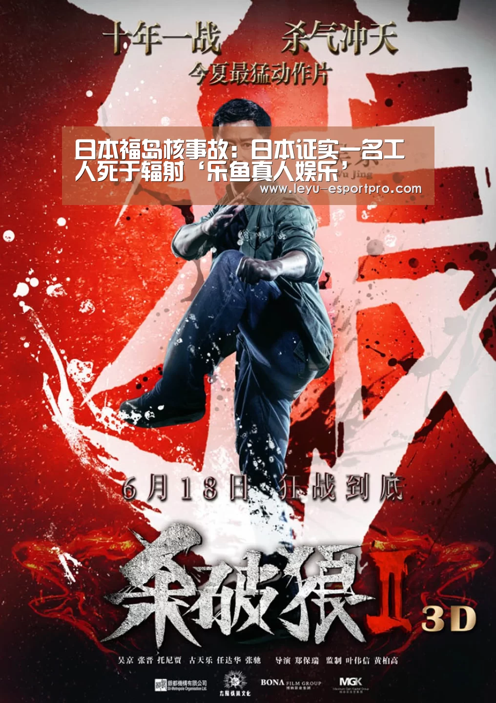日本福岛核事故:日本证实一名工人死于辐射‘乐鱼真人娱乐’(图3) 乐鱼真人娱乐